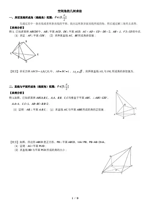 空间角的几何求法