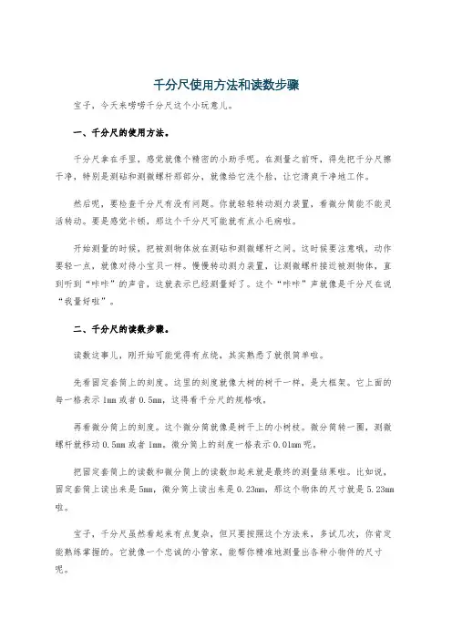 千分尺使用方法和读数步骤