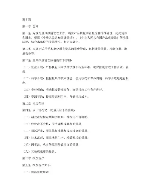 量具报废管理规定(3篇)