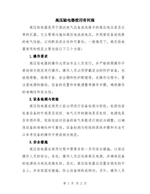 高压验电器使用有何规