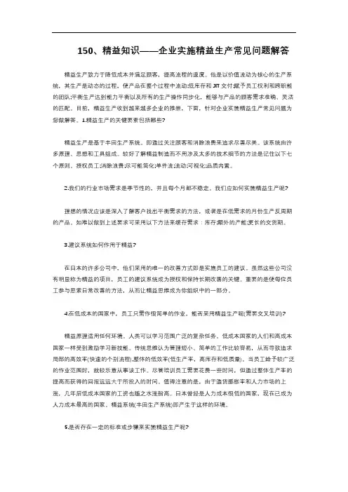 2-2.250  精益知识——企业实施精益生产常见问题解答
