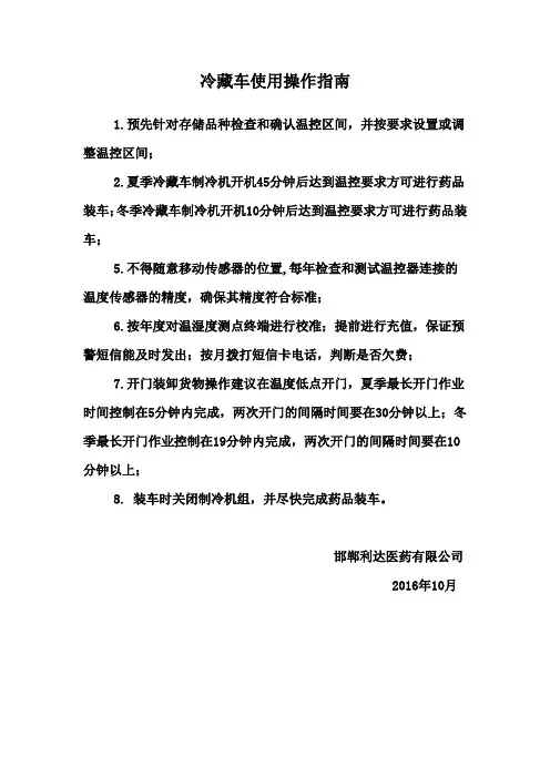 2016冷藏车操作指南