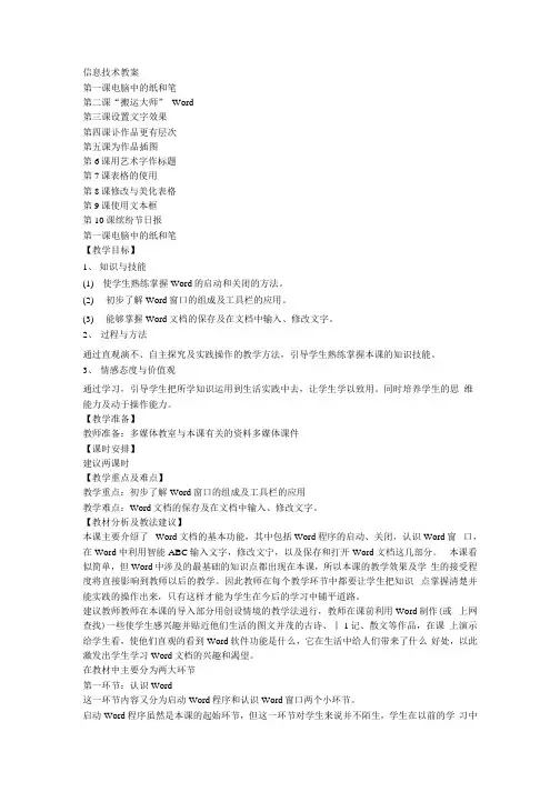 信息技术五年级上册教案(精品).docx