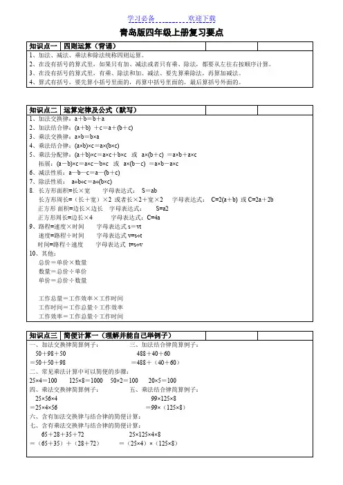 青岛版五四制四年级数学上册知识点归纳