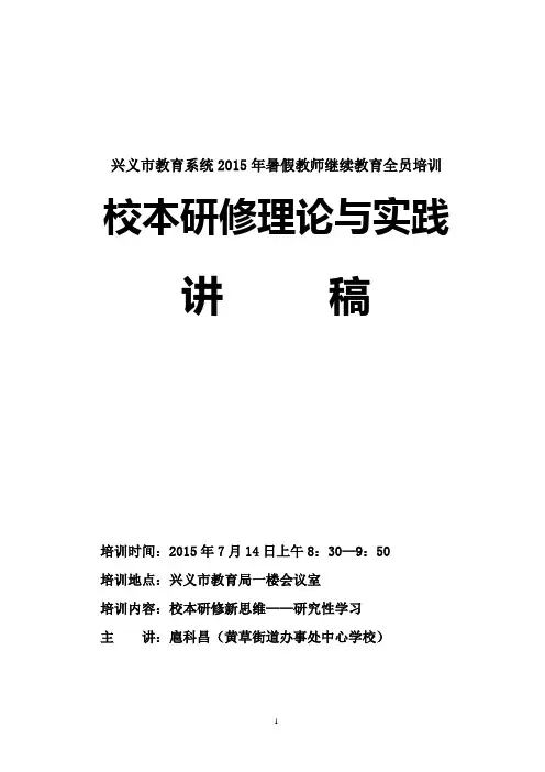 校本研修新思维——研究性学习