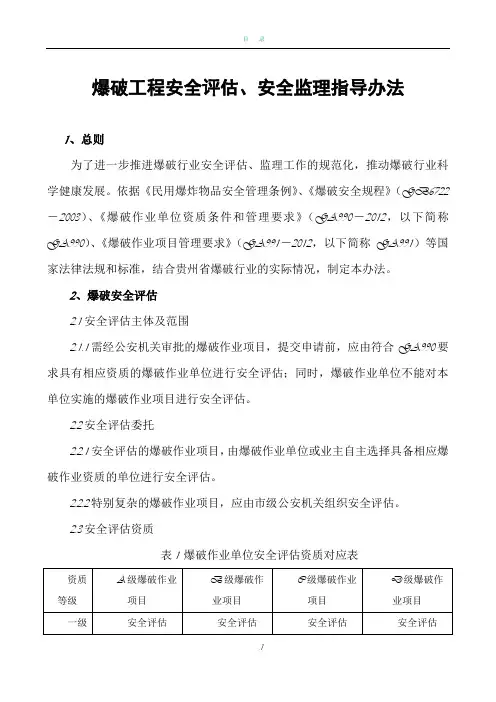 爆破安全监理、评估收费标准