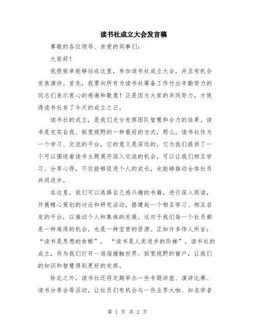 读书社成立大会发言稿