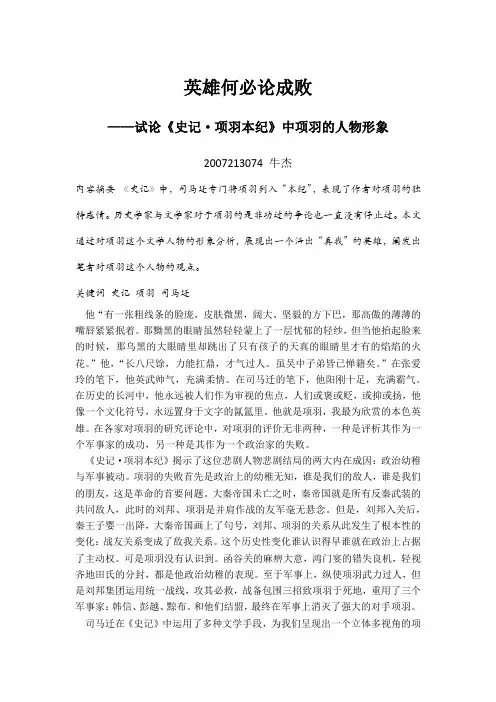 读《史记·项羽本纪》