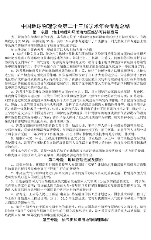 中国地球物理学会第二十三届学术年会专题总结