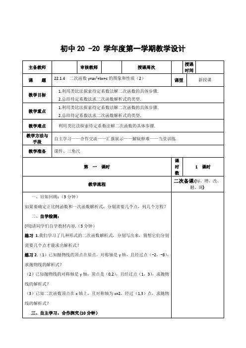 数学九年级上册《二次函数-第七课时》教案