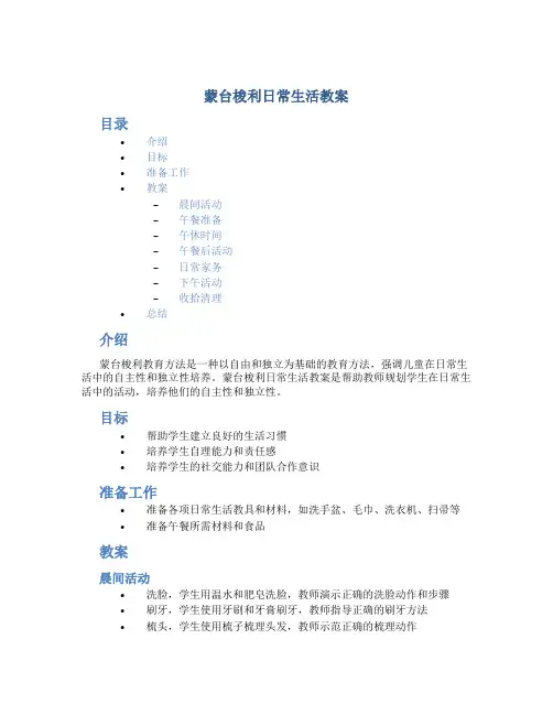 蒙台梭利日常生活教案