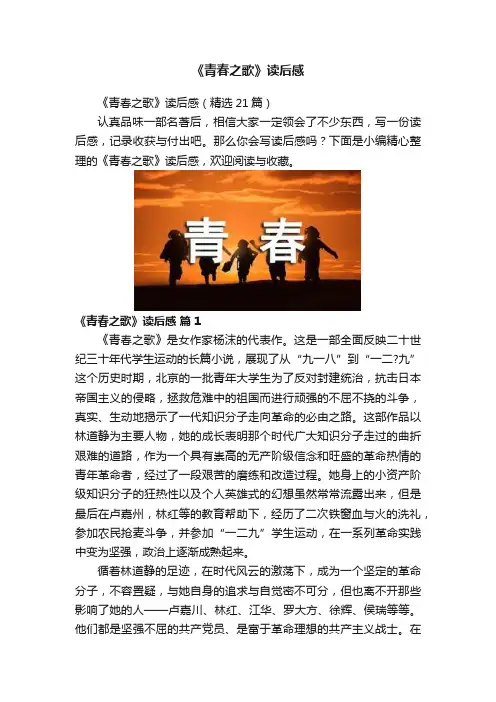 《青春之歌》读后感