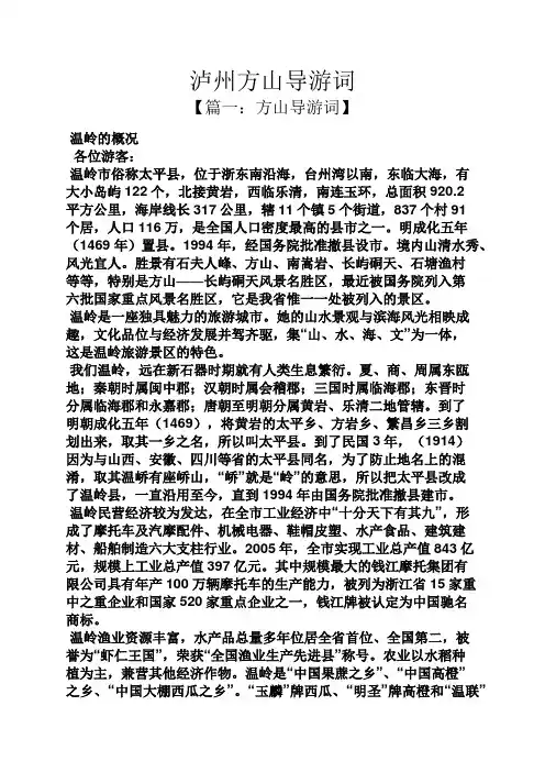 泸州方山导游词