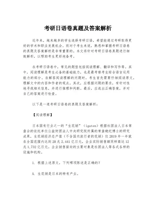 考研日语卷真题及答案解析