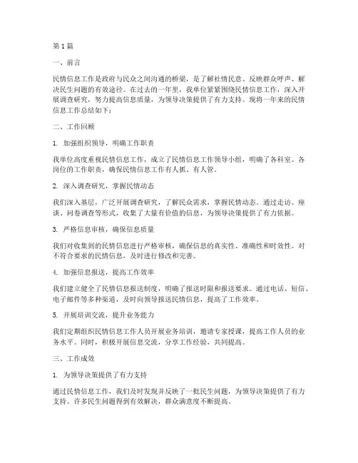 民情信息工作总结范文(3篇)