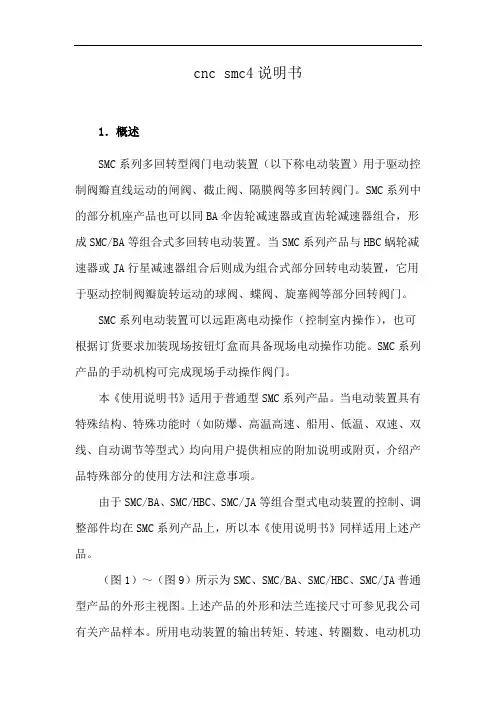 cnc smc4说明书