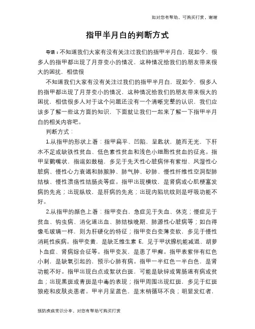 指甲半月白的判断方式