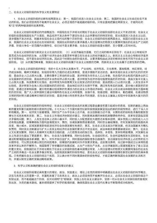 考研政治教程毛概第六章初级阶段含义和特征