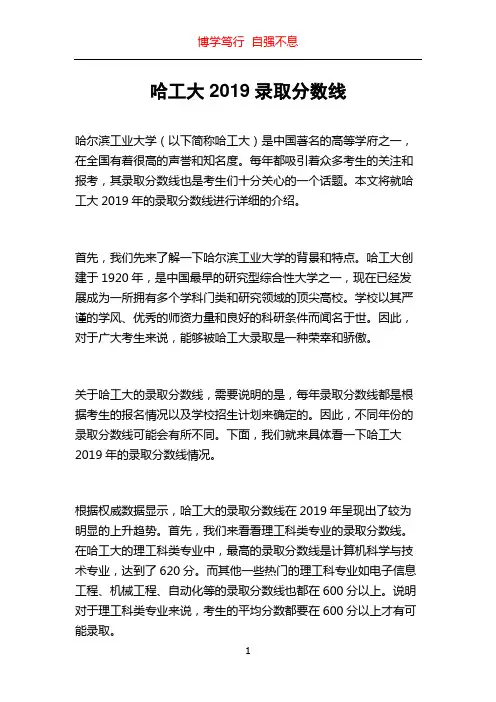 哈工大2019录取分数线