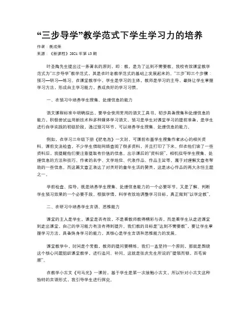 “三步导学”教学范式下学生学习力的培养