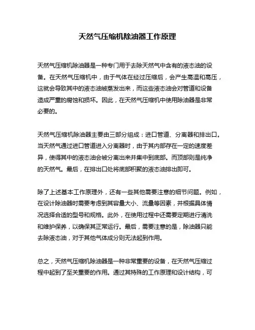 天然气压缩机除油器工作原理