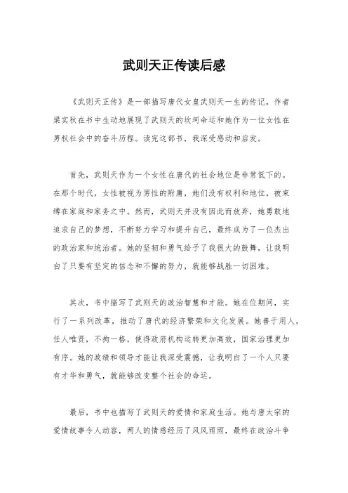 武则天正传读后感