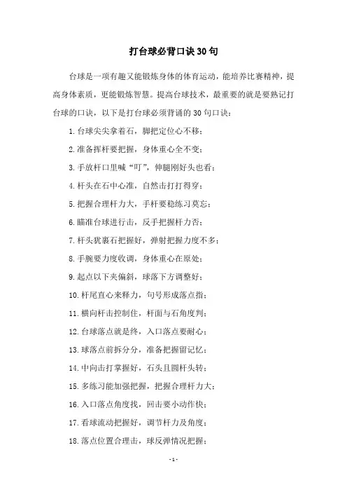 打台球必背口诀30句