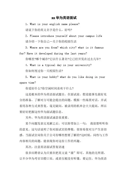 xx华为英语面试