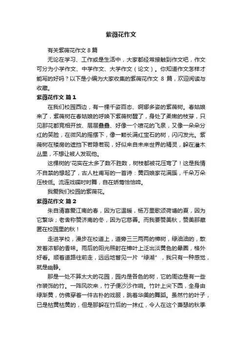 紫薇花作文