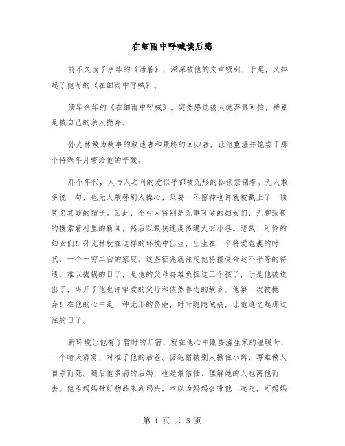 在细雨中呼喊读后感（2篇）