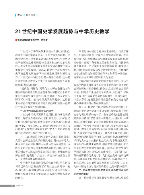 21世纪中国史学发展趋势与中学历史教学