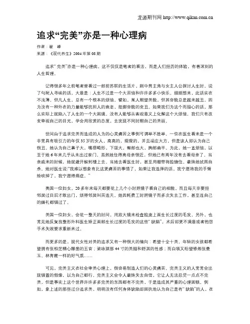 追求“完美”亦是一种心理病