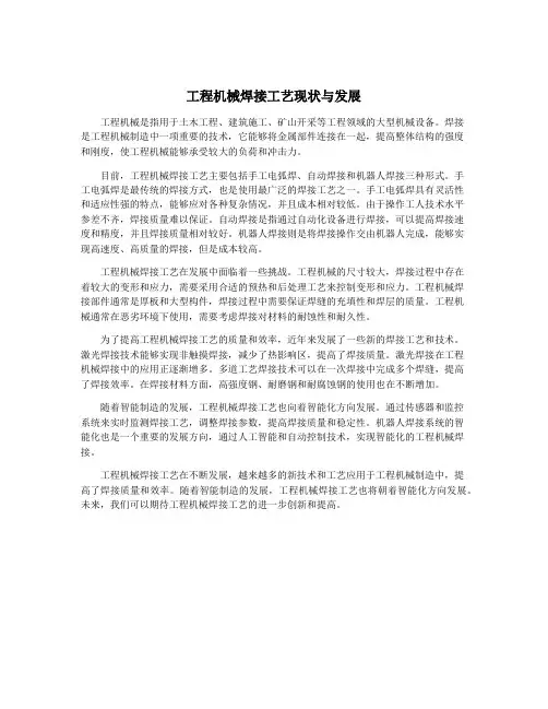 工程机械焊接工艺现状与发展