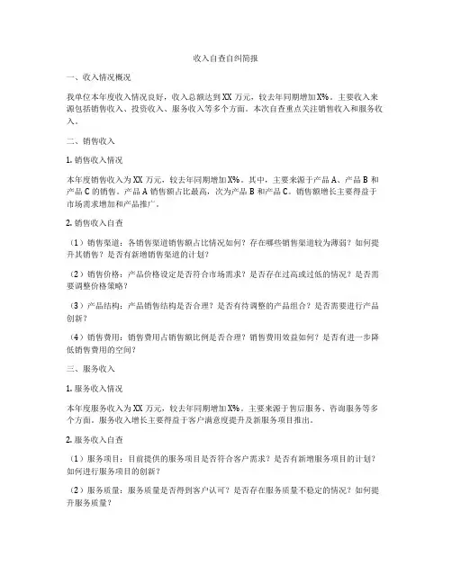 收入自查自纠简报
