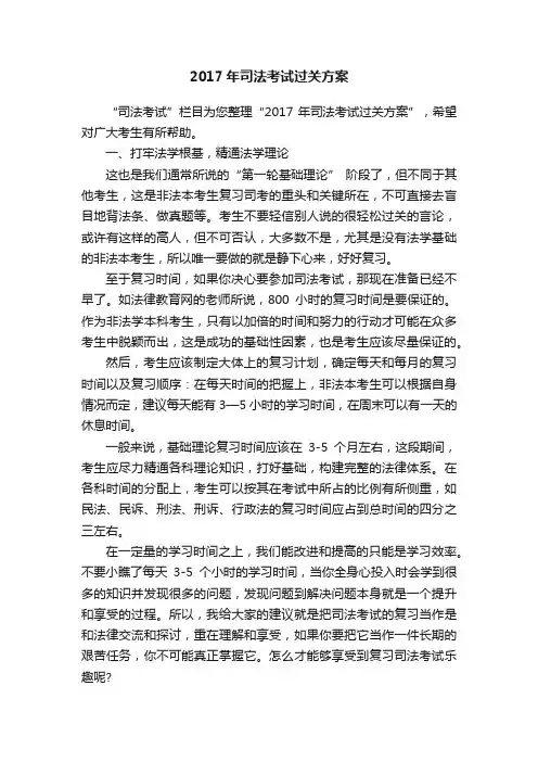 2017年司法考试过关方案