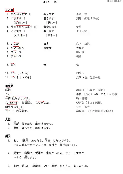 大家的日本语25课