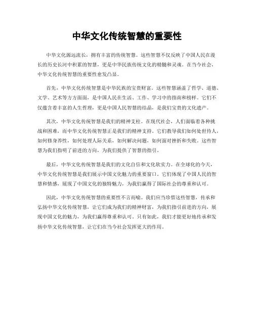 中华文化传统智慧的重要性