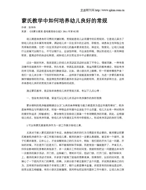 蒙氏教学中如何培养幼儿良好的常规