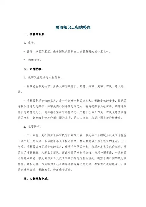 雷雨知识点归纳整理
