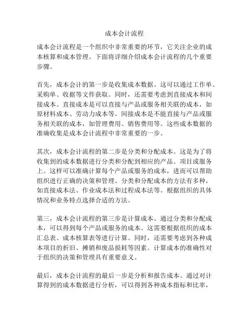 成本会计流程