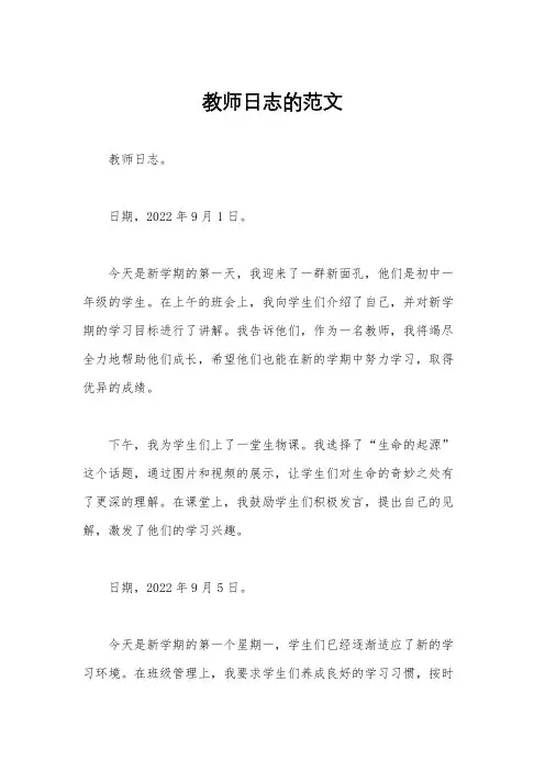 教师日志的范文