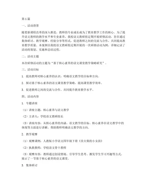 语文教研组研修活动案例(3篇)
