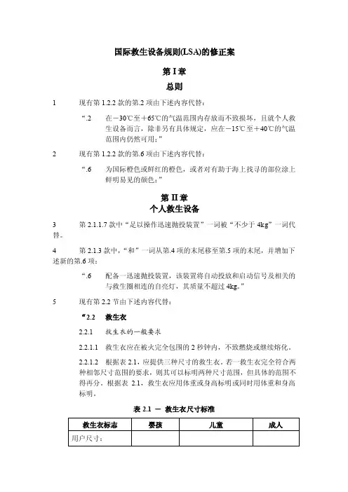 msc.207（81）中文