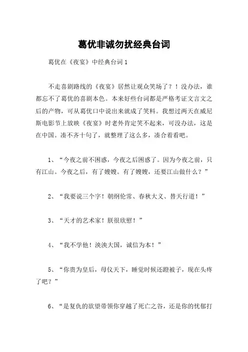 葛优非诚勿扰经典台词