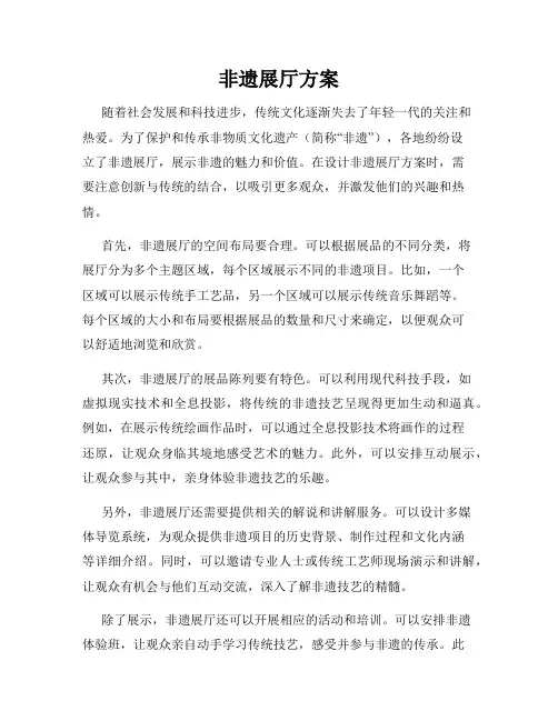 非遗展厅方案