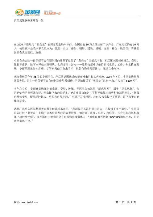 奥美定隆胸换来痛苦一生.docx
