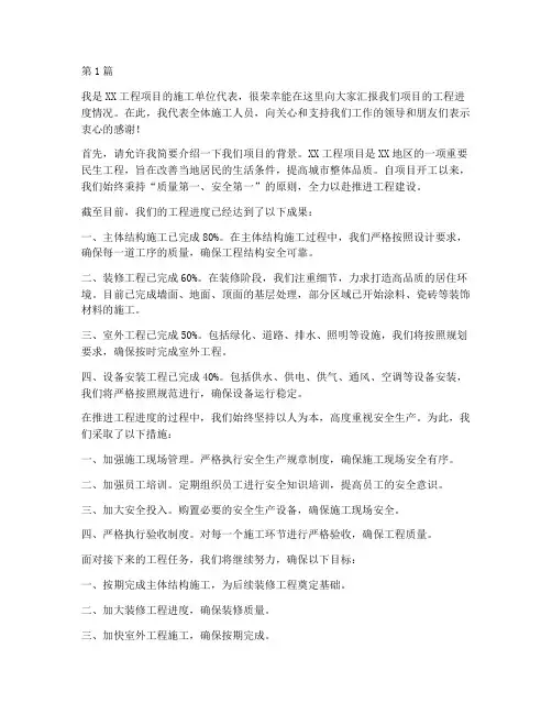 工程进度施工单位发言稿(3篇)