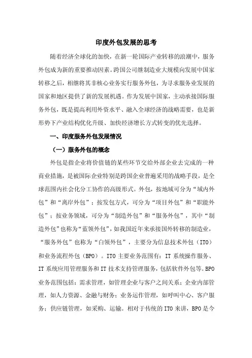 印度外包发展的思考