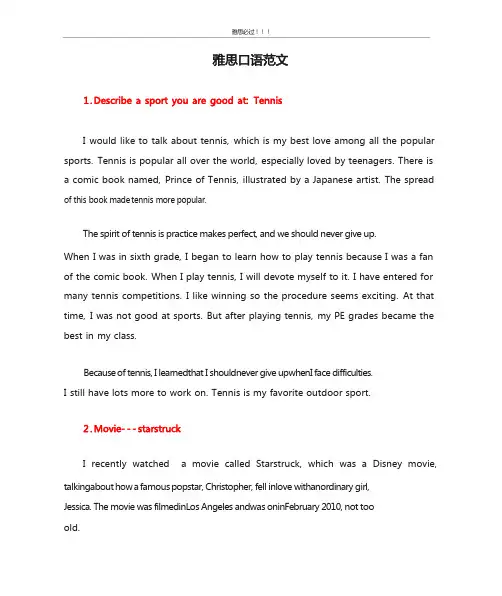 最全雅思口语范文