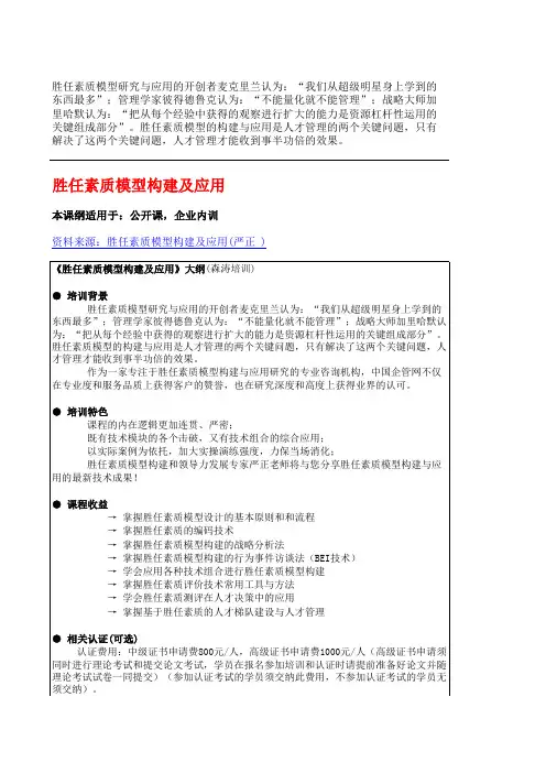 胜任素质模型构建及应用课纲